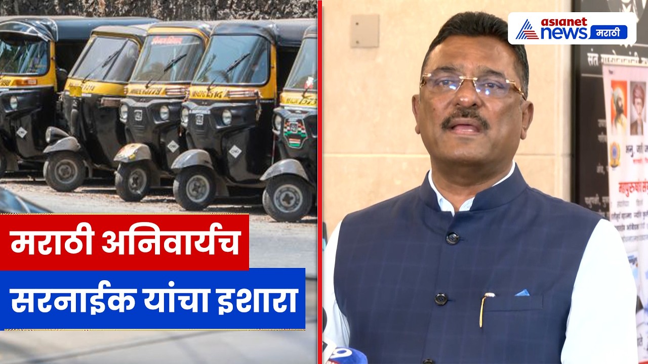 महाराष्ट्रात व्यवसायासाठी मराठी अनिवार्य, प्रताप सरनाईक यांचे स्पष्ट वक्तव्य