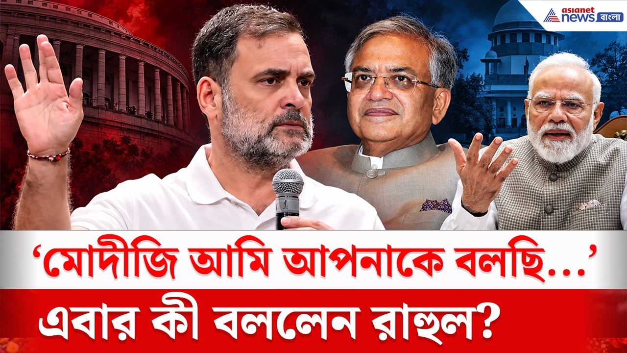 রাহুলের এই বিস্ফোরক দাবিতে শোরগোল! | Rahul Gandhi Delhi Protest