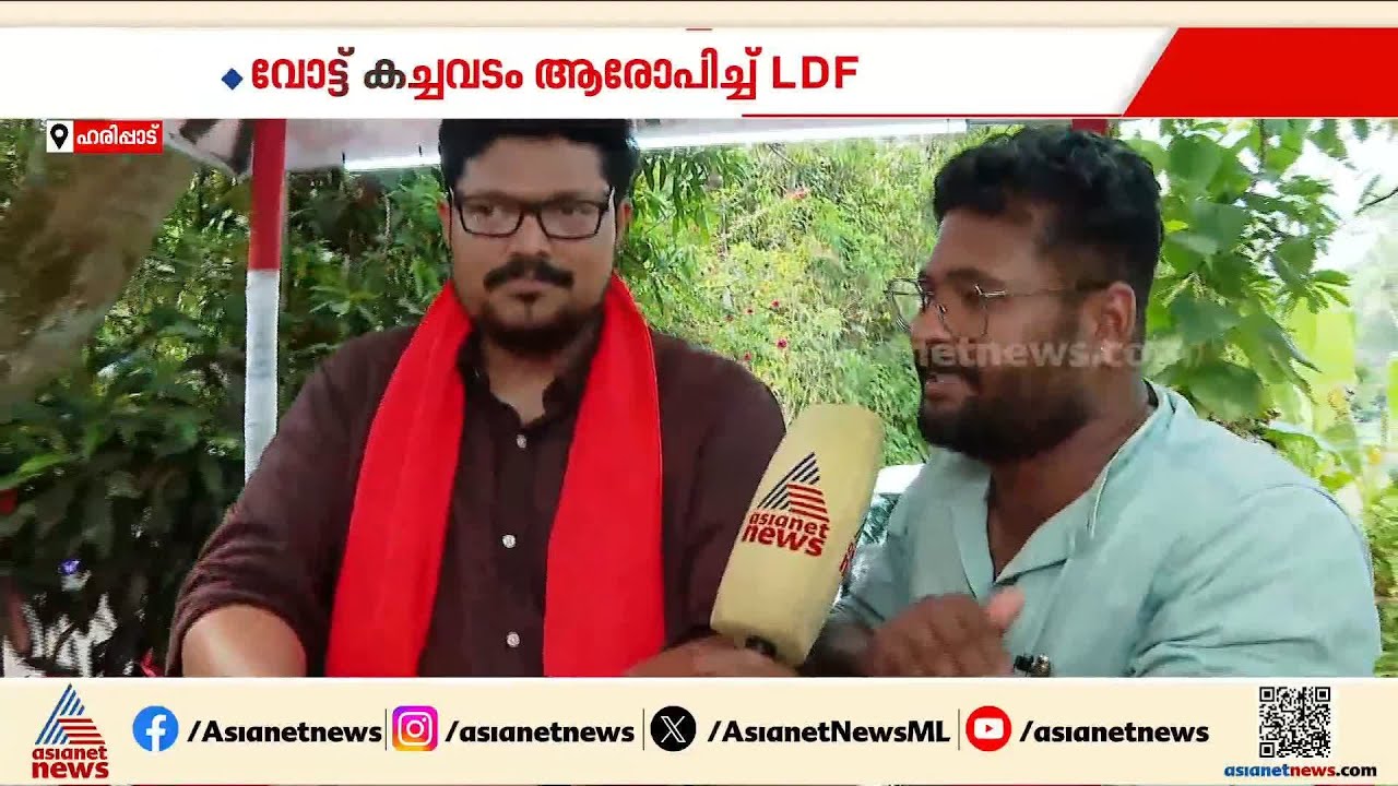 'ഹരിപ്പാട് മൂന്ന് തവണയായി ബിജെപിയും കോൺഗ്രസും തമ്മിൽ ഡീൽ '; ടി ടി ജിസ്മോൻ |TT Jismon