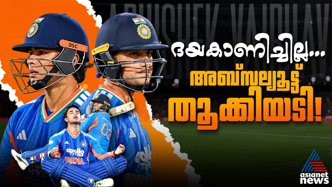 തൊടമുടിയാത്! ബീസ്റ്റ് മോഡിൽ അഭിഷേകും വൈഭവും, കിവികള് ചാരം | Abhishek Sharma | Vaibhav Sooryavanshi