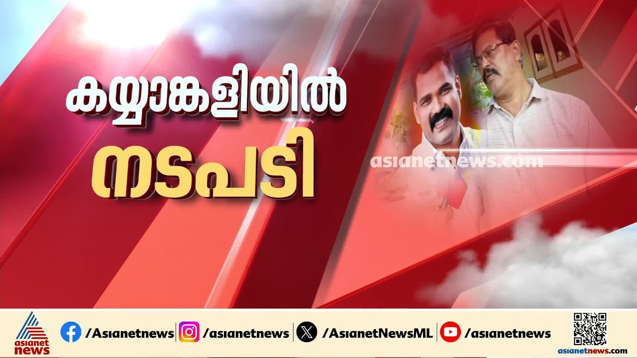 ചിറയിൻകീഴ് നടന്ന കോൺഗ്രസ് കയ്യാങ്കളി; ഇരുവിഭാഗത്തിനെതിരെയും അച്ചടക്ക നടപടിയെടുത്ത് KPCC