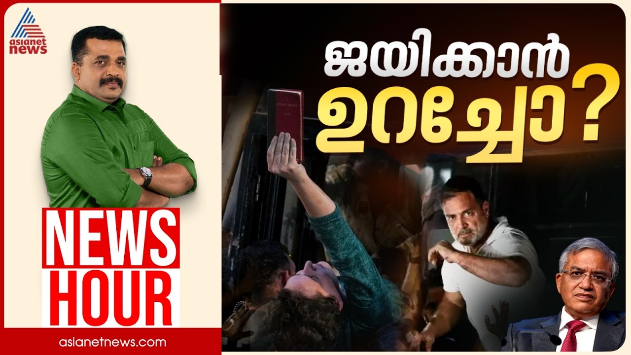 ഇന്ത്യ സഖ്യം കളം നിറയുന്നോ? | PG Suresh Kumar | News Hour 08 October 2026