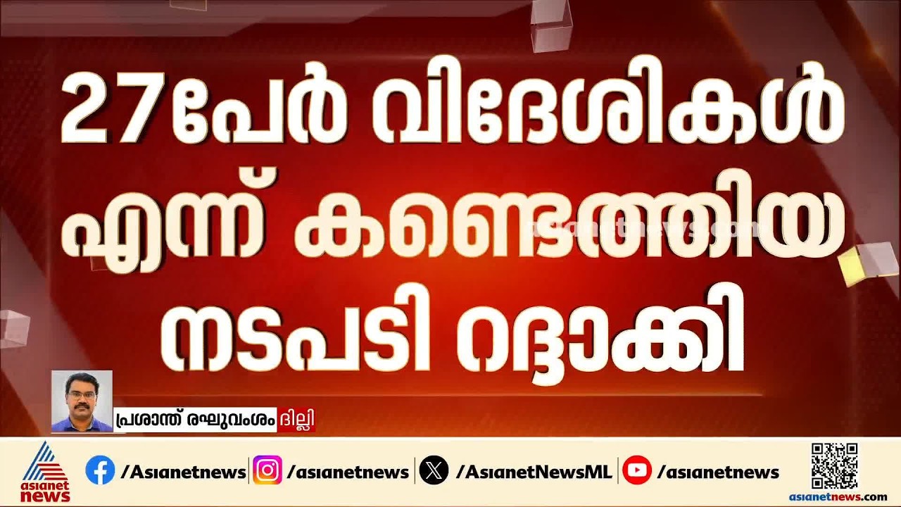അസമിൽ 27 പേർ വിദേശികളാണെന്ന് കണ്ടെത്തിയ ട്രൈബ്യൂണൽ നടപടി സുപ്രീംകോടതി റദ്ദാക്കി