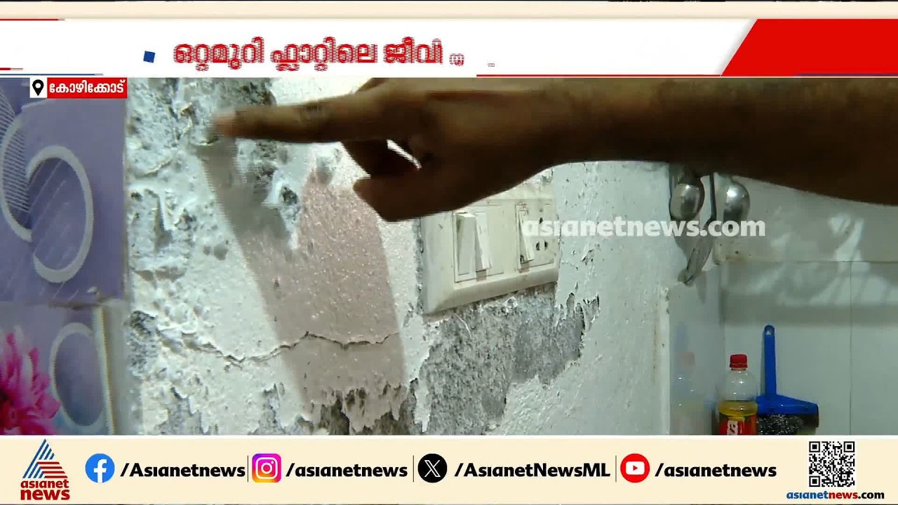 ചോർച്ച അല്ലാതെ ഒന്നുമില്ല; അന്നും ഇന്നും ദുരിത ജീവിതം നയിക്കുന്ന കല്ലൂത്താൻ കടവ്| Kalluthankadavu