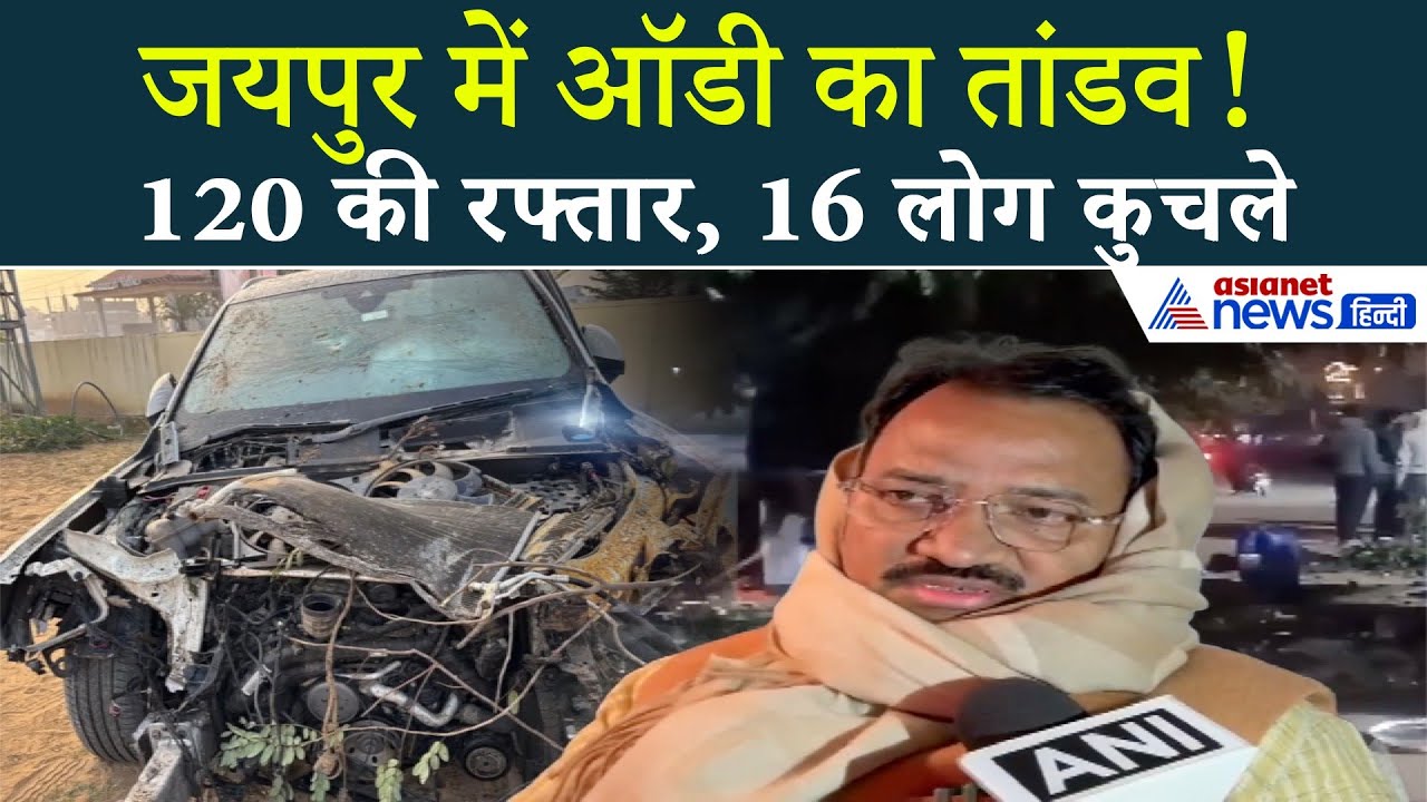 जयपुर में रेसिंग ऑडी ने मचाया कहर, फूड स्टॉल्स में घुसी कार, एक की मौत