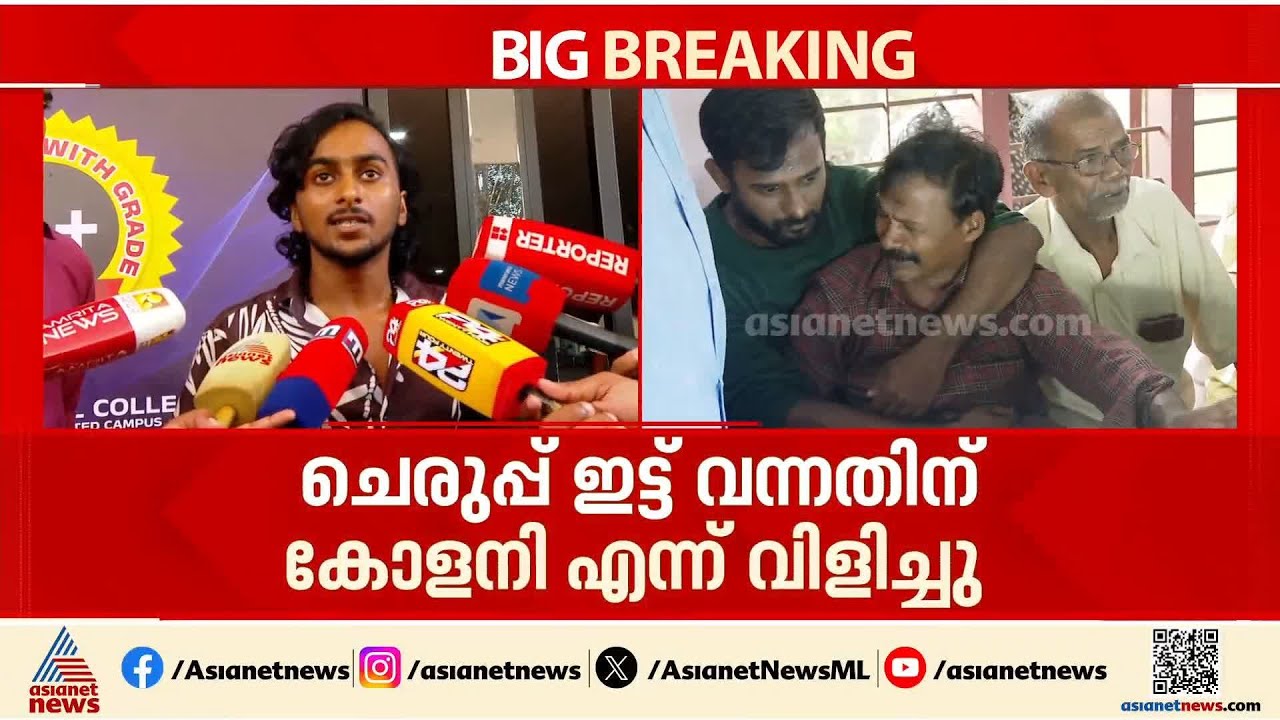'ചെരുപ്പിട്ട് വന്നതിന് കോളനിയെന്ന് വിളിച്ചു, സഹപാഠിയെ കൊണ്ട് തല്ലിക്കാന്‍ ശ്രമിച്ചു'