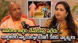 Yogi's Key Remarks on "Bulldozer Justice" | Asianet News Telugu