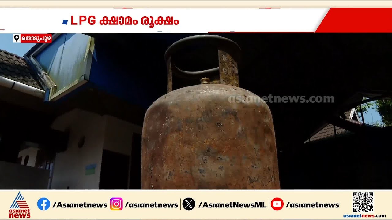 മരണപ്പെട്ടവരേയും ബാധിച്ച് LPG പ്രതിസന്ധി; തൊടുപുഴയില്‍ ശ്മശാനത്തിന്‍റെ പ്രവര്‍ത്തനം നിലച്ചു