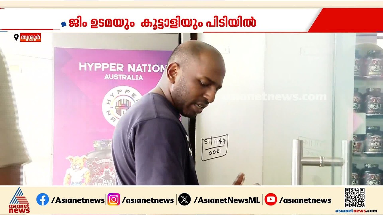 കൊറിയർ വഴി കഞ്ചാവ് വിൽപന; തൃശൂരിൽ രണ്ട് പേർ പിടിയിൽ |Thrissur | Drug case | MDMA