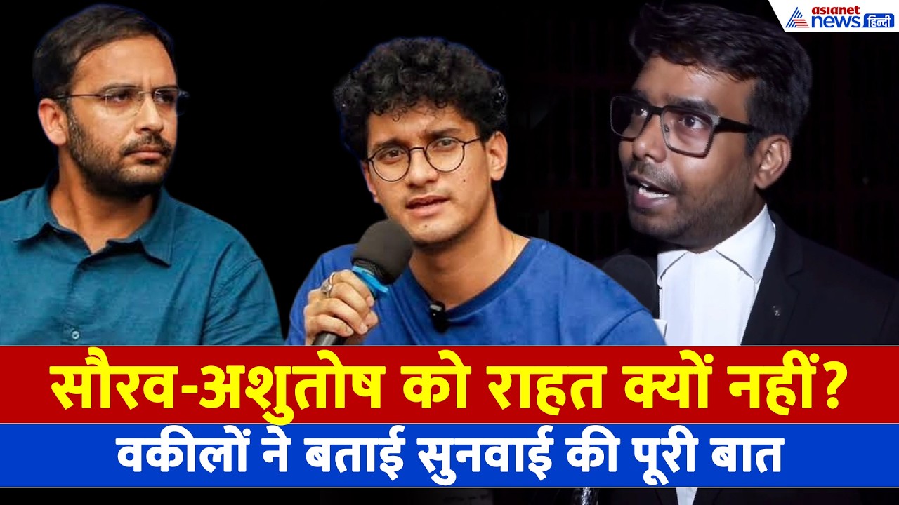 सौरव दास-अशुतोष रांका की Judicial Custody 2 दिन बढ़ी, वकीलों ने क्यों उठाया सवाल?