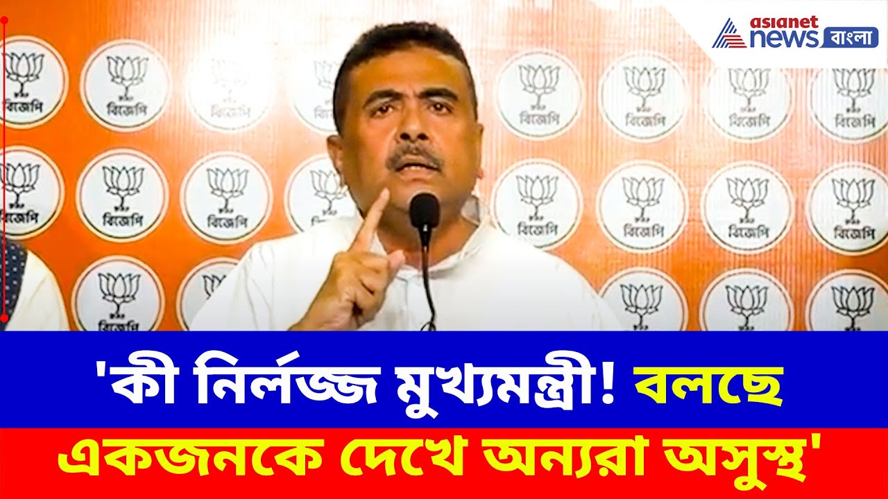 রেড রোডে গিয়ে অসুস্থ ৩৯ জন পড়ুয়া, মমতাকে ধুয়ে দিয়ে যা বললেন শুভেন্দু | Suvendu Slams Mamata