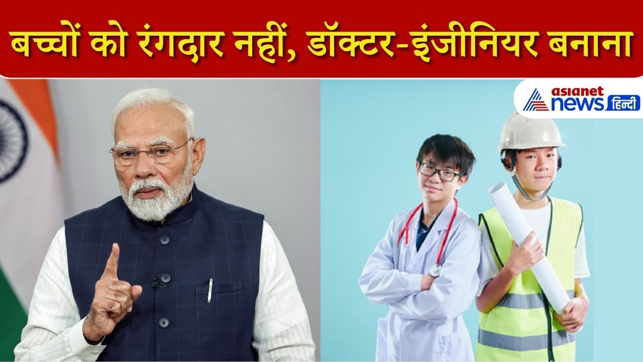 बच्चों को रंगदार नहीं, डॉक्टर-इंजीनियर बनाना है... बिहार की आखिरी चुनावी सभा में गरजे पीएम मोदी