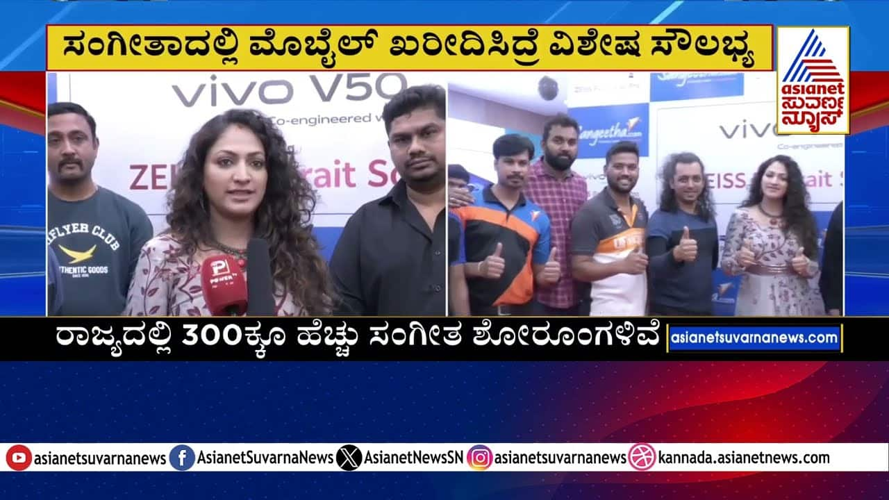 Haripriya Launches Vivo V50 Mobile