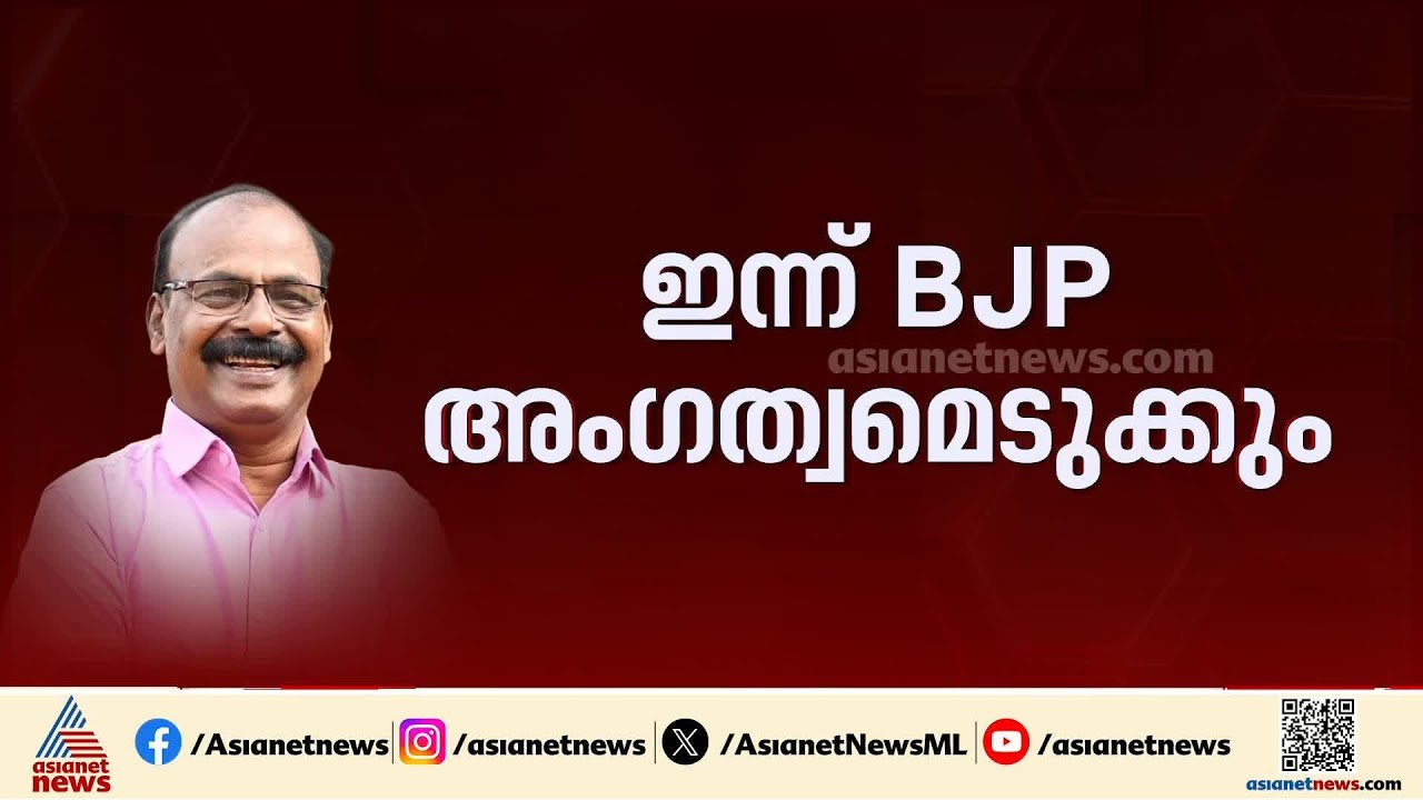ബിജെപിയിലേക്ക് എല്ലാവർക്കും സ്വാഗതം, പക്ഷേ രാജ്യവിരുദ്ധത പാടില്ല,ഗോപാലകൃഷ്ണൻ വ്യക്തിയല്ല പാർട്ടിയാണ്