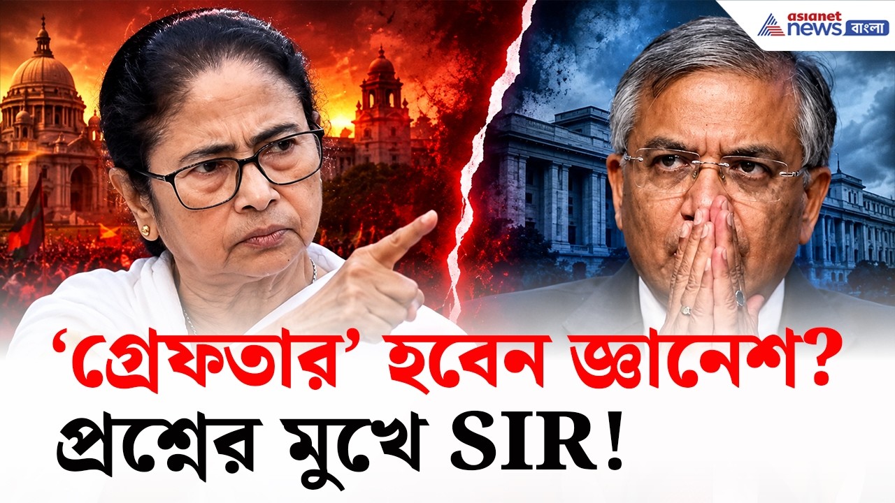 'গ্রেফতার' হবেন Gyanesh Kumar? | Election Commission ECI SIR Row