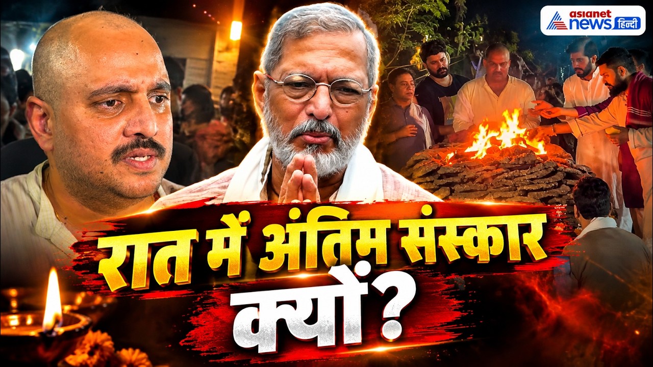 रात में क्यों किया गया नाना पाटेकर का अंतिम संस्कार? बेटे मल्हार ने किया खुलासा