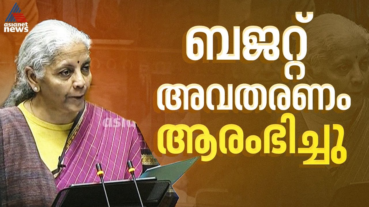 സാമ്പത്തിക വളർച്ച ത്വരിതപ്പെടുത്തുകയാണ് ഈ ബജറ്റിൻ്റെ ആദ്യ കർത്തവ്യം: നിർമല സീതാരാമൻ | Union Budget