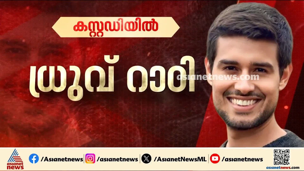 ദില്ലി പൊലീസിൻ്റെ കസ്റ്റഡിയിലായ പ്രമുഖ നേതാക്കൾ