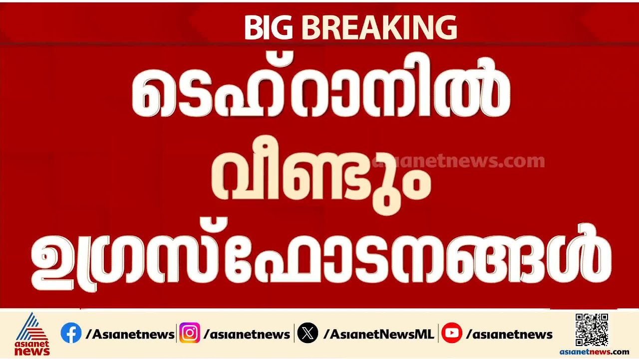 ഇറാൻ ഔദ്യോഗിക വാർത്താ മാധ്യമ ആസ്ഥാനത്ത് ഇസ്രയേൽ ആക്രമണം