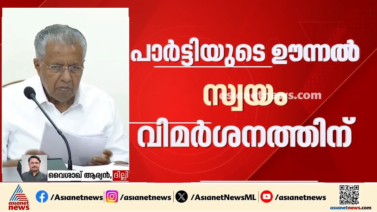 പാർട്ടിയുടെ ഊന്നൽ സ്വയം വിമർശനത്തിനെന്ന് എം എ ബേബി | MA Baby | CPM
