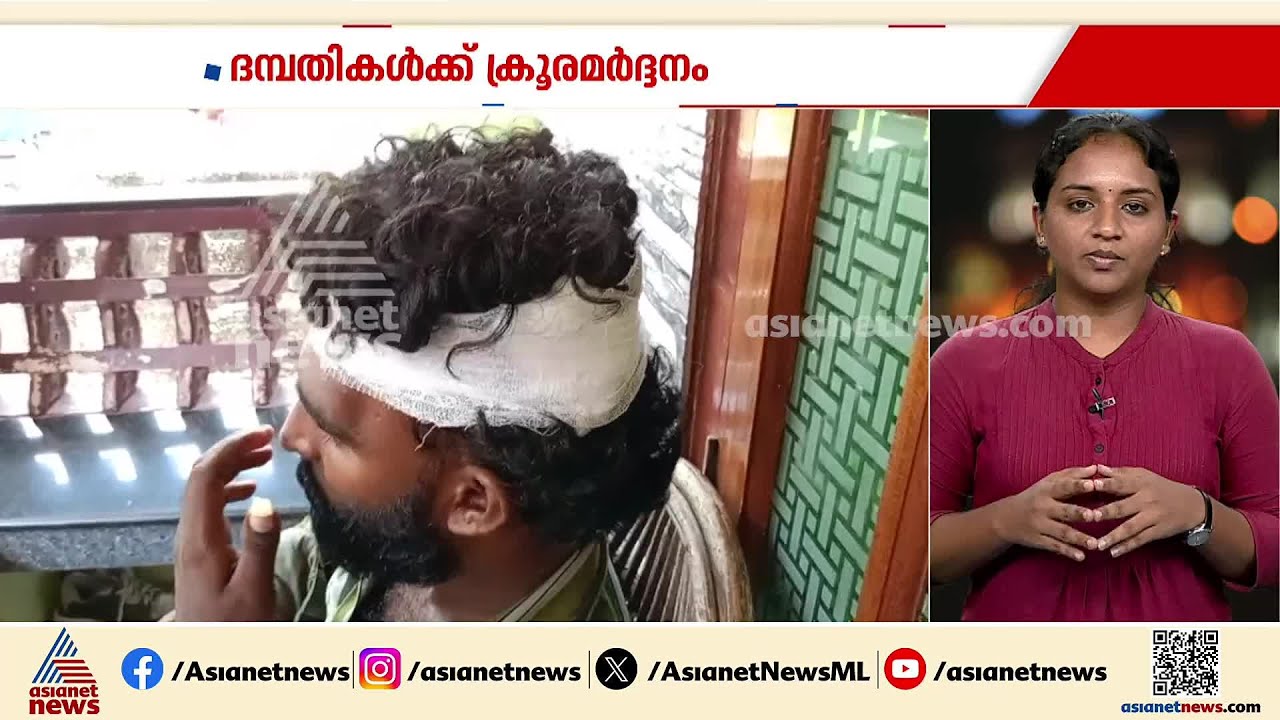 ഉത്സവത്തിനിടെ ദമ്പതികളെ ആക്രമിച്ച് 9 അം​ഗസംഘം; 5 പവന്റെ മാലയും കവർന്നു | Thiruvananthapuram | Theft