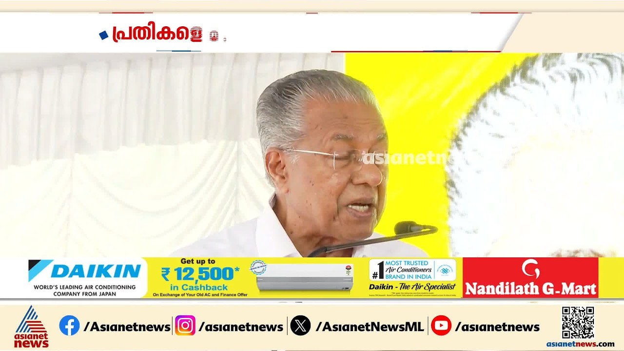 കരുവന്നൂര്‍ സഹകരണ ബാങ്കുമായി ബന്ധപ്പെട്ട അന്വേഷണത്തില്‍ ഇഡി രാഷ്ട്രീയം കളിച്ചെന്ന് പിണറായി| Pinarayi