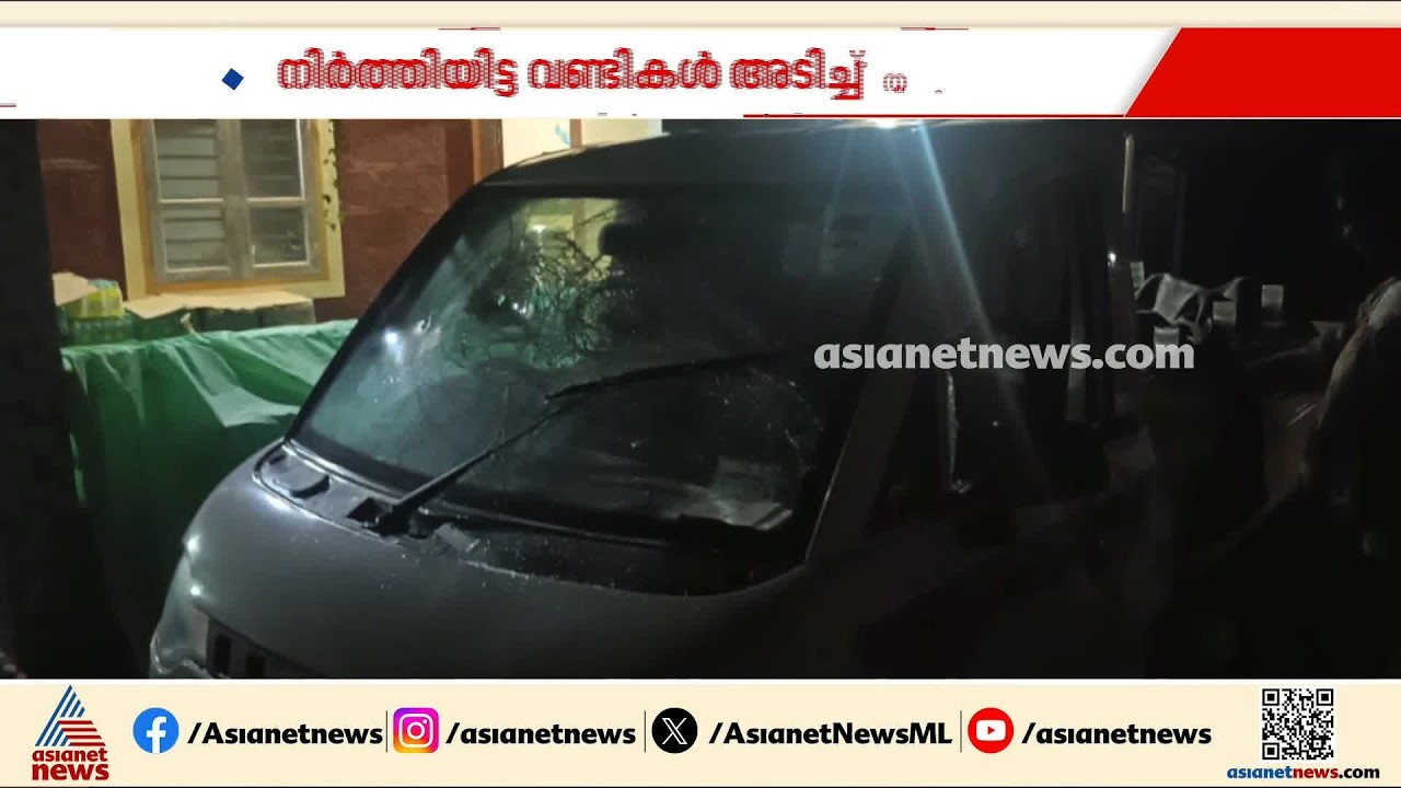 തളിപ്പറമ്പിൽ യൂത്ത് കോൺഗ്രസ്‌ നേതാവിന്റെ വീടിനുമുന്നിൽ നിർത്തിയിട്ട വാഹനങ്ങൾക്ക് നേരെ ആക്രമണം