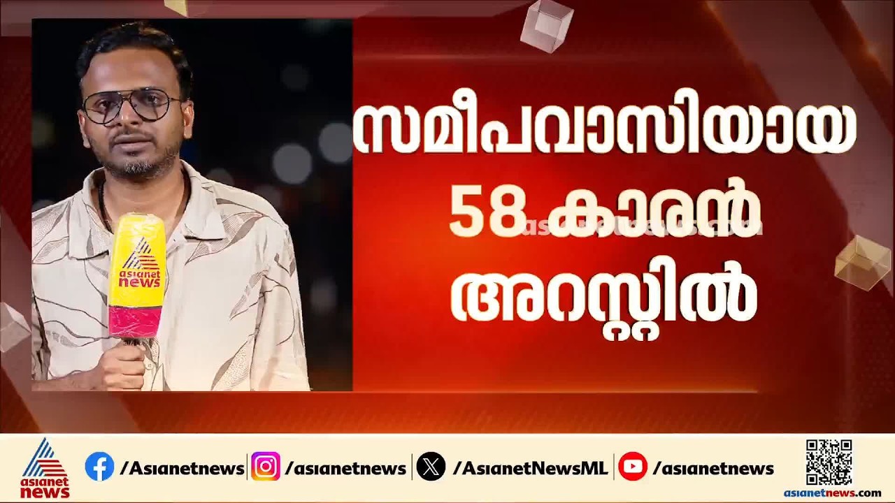 പതിനാലുകാരൻ ജീവനൊടുക്കിയതിൽ ട്വിസ്റ്റ്; കുട്ടിയെ അയൽവാസി പീഡിപ്പിച്ചെന്ന് കണ്ടെത്തൽ | Trivandrum