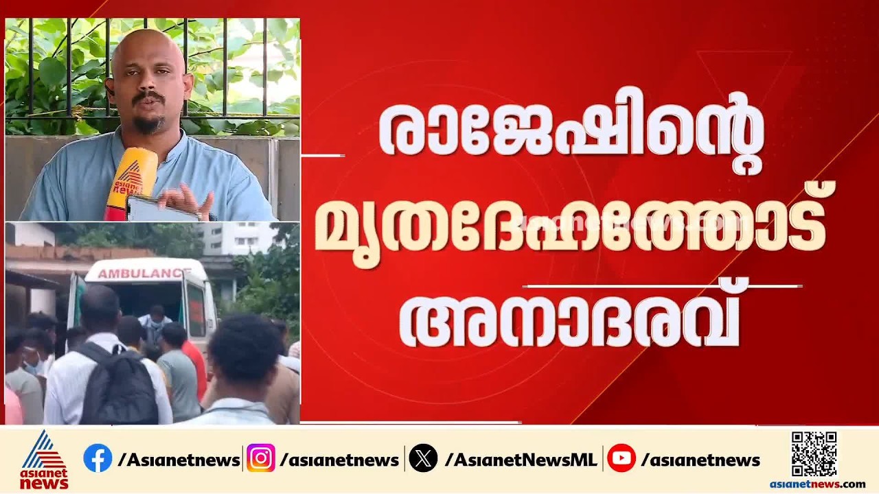 രാജേഷിന്റെ മൃതദേഹത്തോട് അനാദരവ്; പയ്യന്നൂര്‍ തഹസിൽദാരെ സസ്പെൻഡ് ചെയ്യും