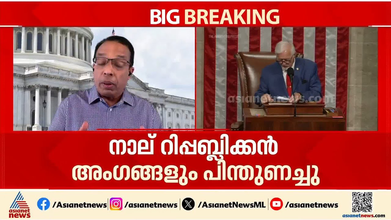 യുഎസ്-ഇറാൻ യുദ്ധം; ട്രംപിന് യുഎസിൽ തിരിച്ചടി, 298നെതിരെ 215 വോട്ടുമായി പ്രമേയം പാസായി