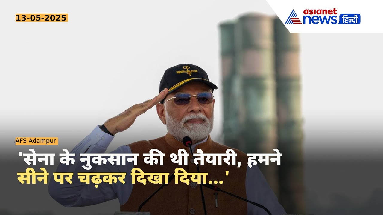 'भारत माता की जय...दुश्मन के कलेजे कांप जाते हैं' Adampur Air Base ने दिया बड़ा संदेश