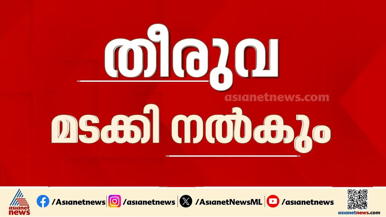 ട്രംപിന് തിരിച്ചടി; തീരുവ പണം തിരിച്ച് നൽകണം, 160 ബില്ല്യൺ ഡോളർ തിരികെ നൽകേണ്ടി വരും