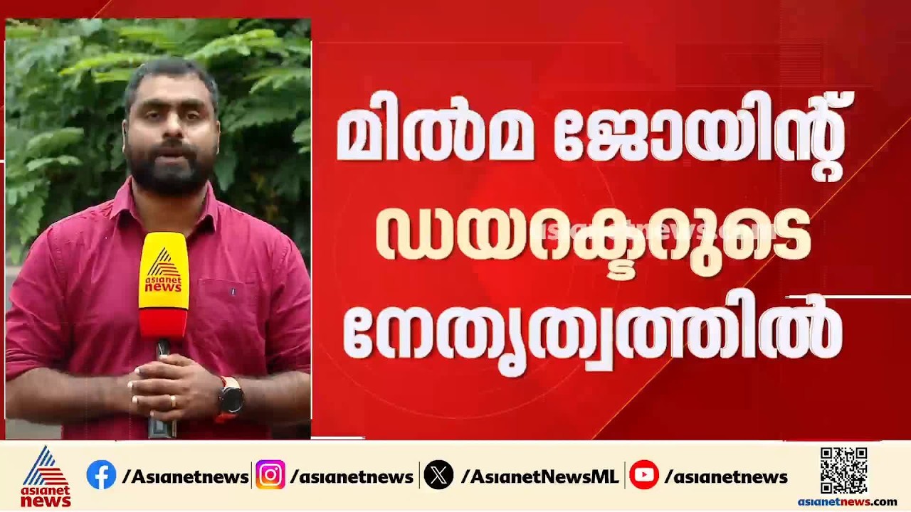 മിൽമ മലബാർ യൂണിയൻ പിരിവിടൽ; അന്വേഷണ സംഘത്തെ രൂപികരിച്ചു | Milma malabar union