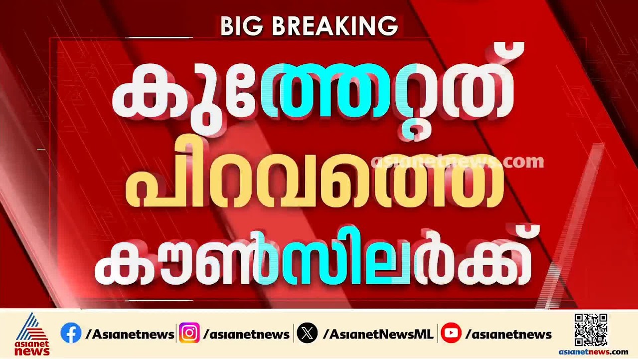 പിറവത്ത് മുനിസിപ്പൽ കൗൺസിലർക്ക് കുത്തേറ്റു | Piravom | Attack