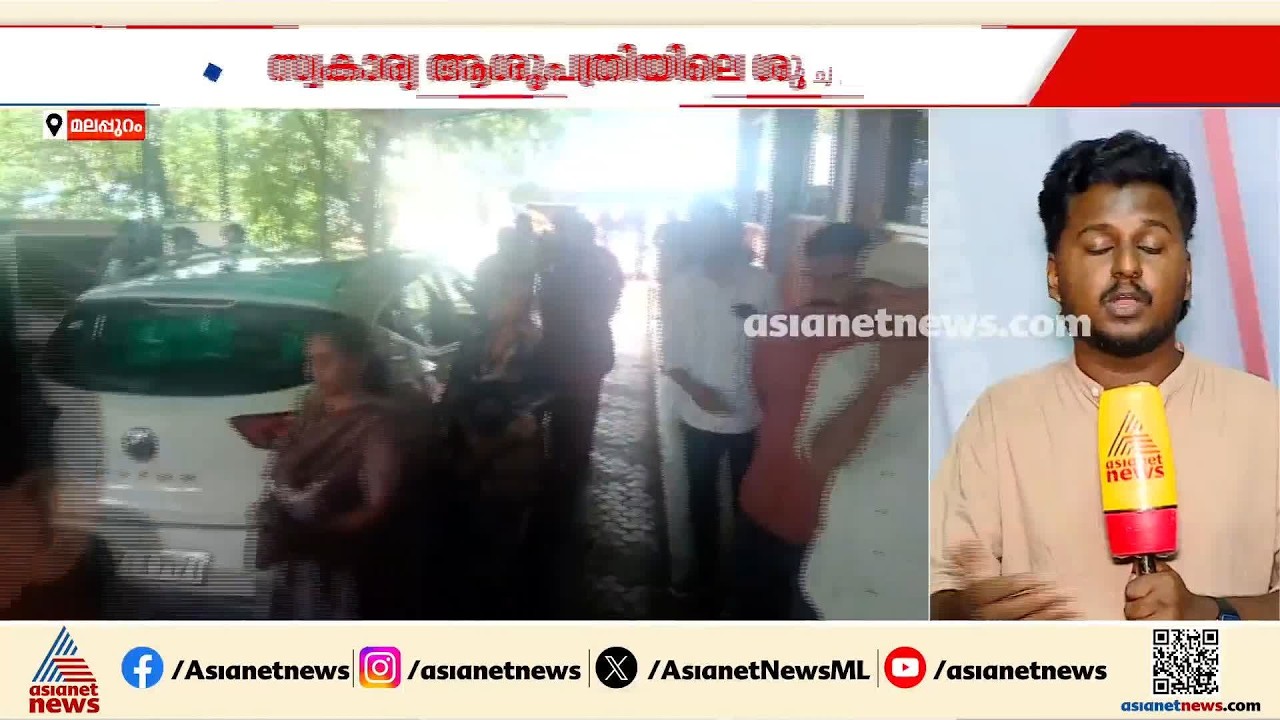 നവജാതശിശുവിനെ ശുചിമുറിയിലെ ബക്കറ്റിൽ ഉപേക്ഷിച്ച നിലയിൽ; അന്വേഷണം ആരംഭിച്ച് പൊലീസ് | Newborn