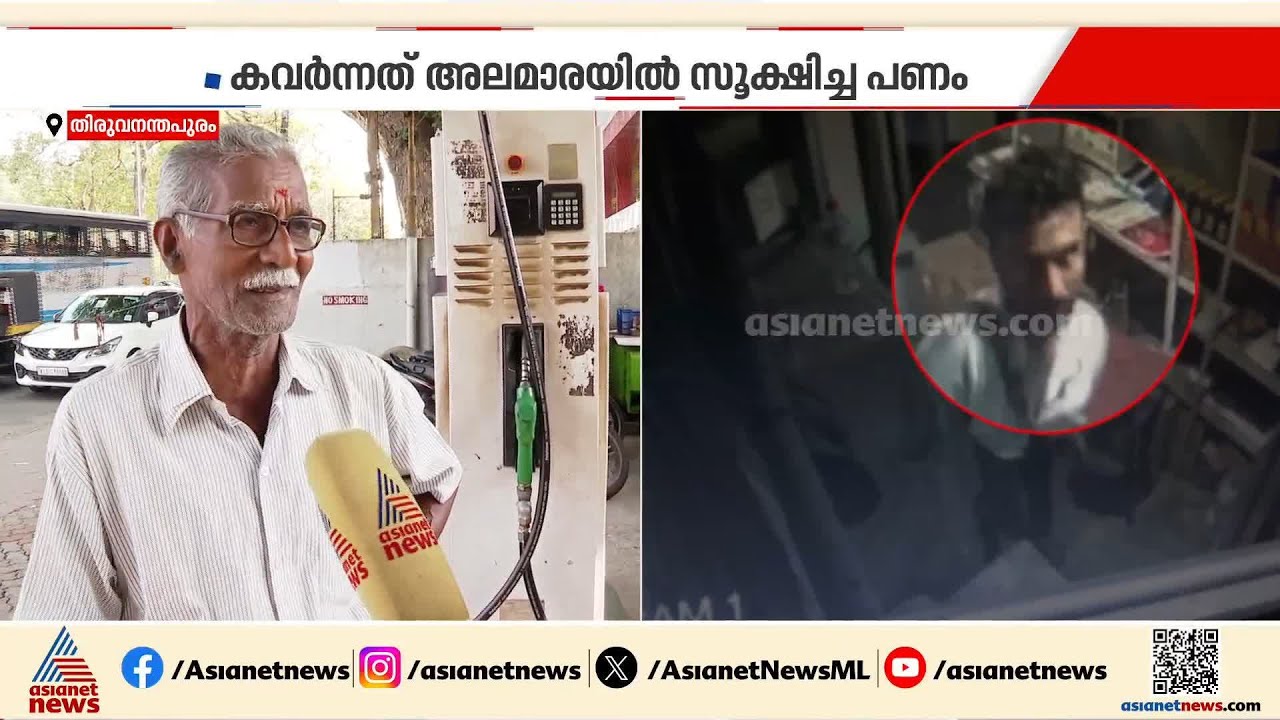 കള്ളന്റെ അതിബുദ്ധി പാളി...പിടിക്കപ്പെടാതിരിക്കാൻ ഹാർഡ് ഡിസ്‌കെന്ന് കരുതി എടുത്തത് മോഡം |Palayam