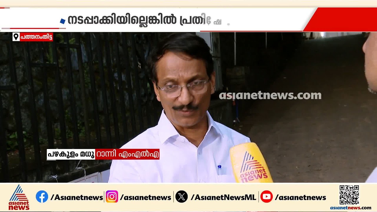 പമ്പയിൽനിന്ന് മണൽ വാരുമെന്ന സർക്കാർ പ്രഖ്യാപനം സ്വാഗതം ചെയ്ത് പഴകുളം മധു