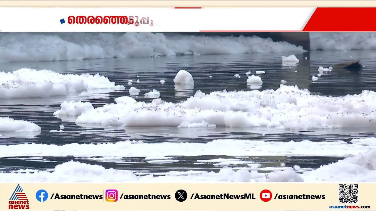 പതഞ്ഞു പൊങ്ങി യമുന; ദില്ലിയിൽ അധികാരത്തിലെത്തി 1 വർഷമായിട്ടും BJPയുടെ വാക്ക്, പഴയ ചാക്ക്