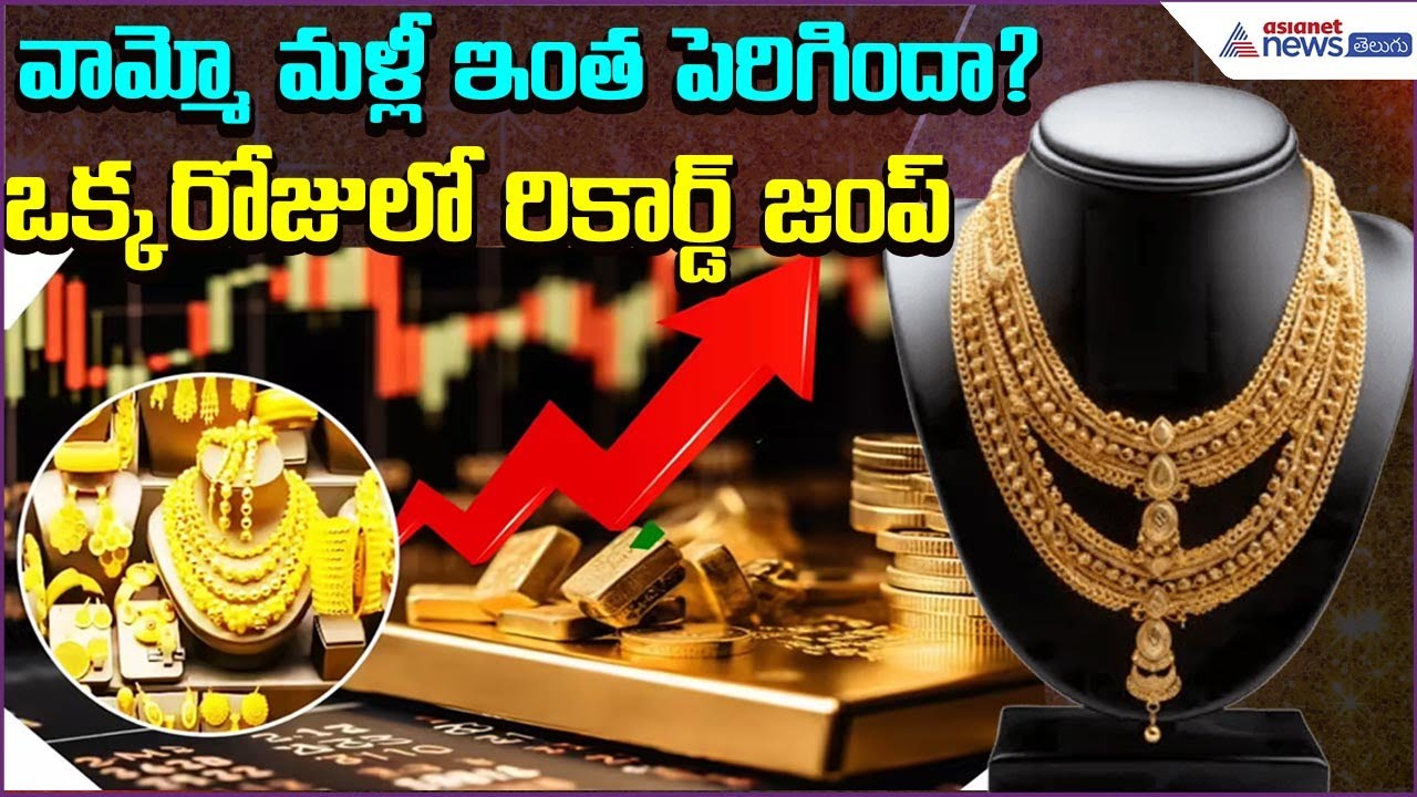 Gold and Silver Prices Today in India: Sharp Rise After Heavy Losses | Prices | Asianet News Telugu