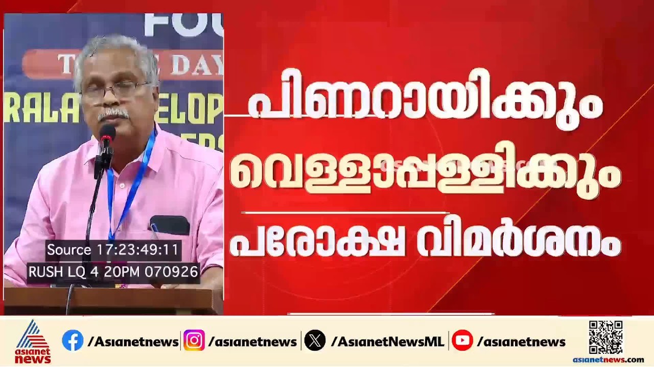 പിണറായിക്കും വെളളാപ്പളളിക്കും പരോക്ഷ വിമർശനവുമായി ബിനോയ് വിശ്വം | Binoy Viswam