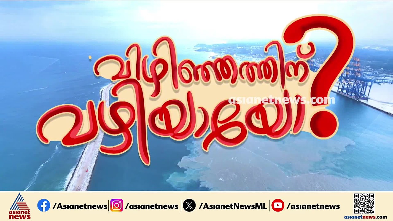 'അവര് ചോദിച്ചതെല്ലാം കൊടുത്തു'; നാവായിക്കുളം റിങ് റോഡ് നിർമാണം വൈകുന്നു | Vizhinjam | Road
