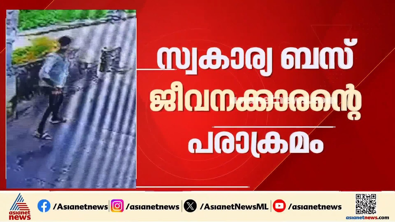 കുമ്പളം ടോൾ പ്ലാസയിൽ സ്വകാര്യ ബസ് ജീവനക്കാരന്‍റെ അതിക്രമം;സെൻസർ ടോൾ ബാരിയർ തട്ടിത്തെറിപ്പിച്ചു