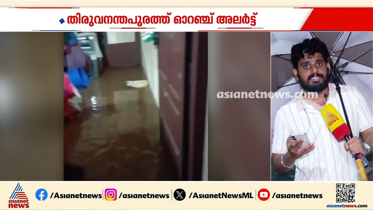 വിതുര - പൊൻമുടി മേഖലയിൽ ശക്തമായ മഴ; വീടുകളിൽ വെള്ളം കയറി, പൊടിയക്കാല ഊര് ഒറ്റപ്പെട്ടു | Kerala Rain