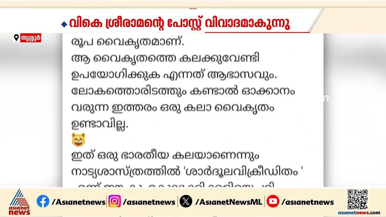 'കണ്ടാൽ ഓക്കാനം വരുന്ന കലാ വൈകൃതം ലോകത്ത് ഒരിടത്തുമില്ല';പുലി കളിക്കെതിരെ വി.കെ ശ്രീരാമൻ|Pulikali