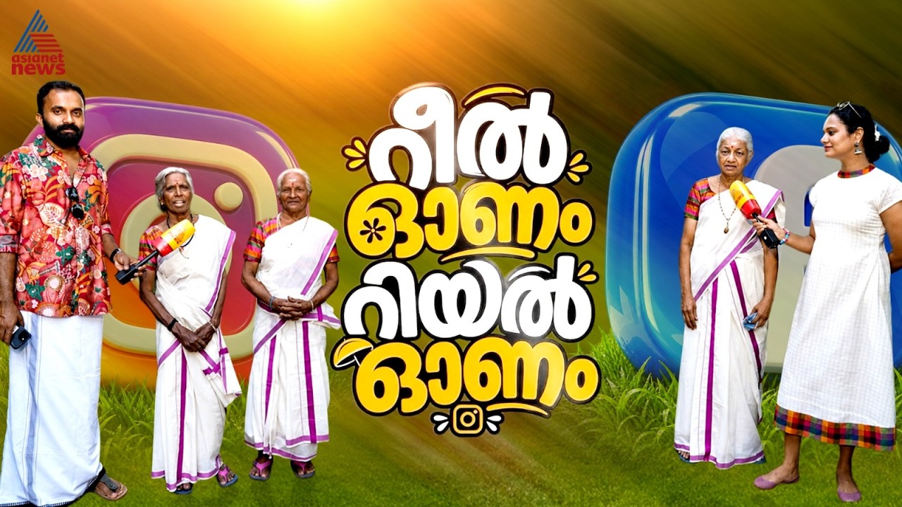 മമ്മൂട്ടി, മോഹൻലാൽ, മഞ്ജുവാര്യർ, കുഞ്ചാക്കോ ബോബൻ... എല്ലാവരും ഭദ്രമാണ് ഈ അച്ഛനമ്മമാരിൽ