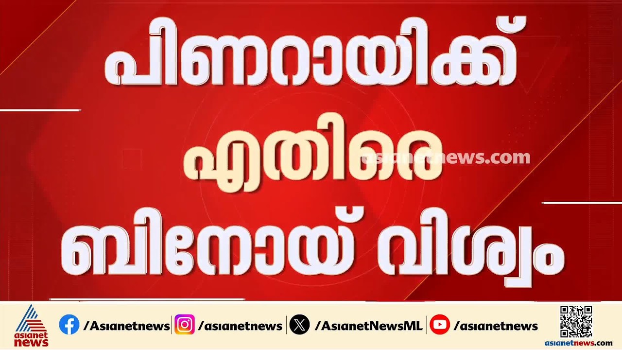 'പിണറായിയുടെ പ്രസ്താവന പദവിക്കും രാഷ്ട്രീയ പക്വതക്കും നിരക്കുന്നതല്ല'; ബിനോയ് വിശ്വം