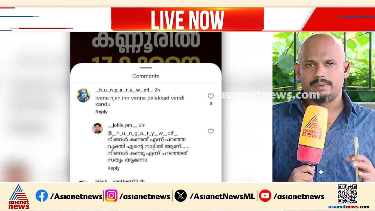 ശിവ സൂര്യ ഒറ്റപ്പാലത്തോ?; അന്വേഷണം ഊർജിതമാക്കി പൊലീസ് | Child Missing case | Kannur | Kerala Police