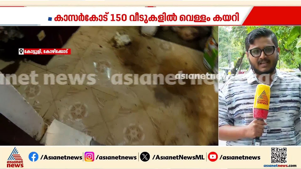 മഴ കുറഞ്ഞിട്ടും വെള്ളക്കെട്ട് ഒഴിഞ്ഞില്ല; വടകരയിൽ ദേശീയ പാതയിൽ മണ്ണിടിച്ചിൽ | Kerala Rain