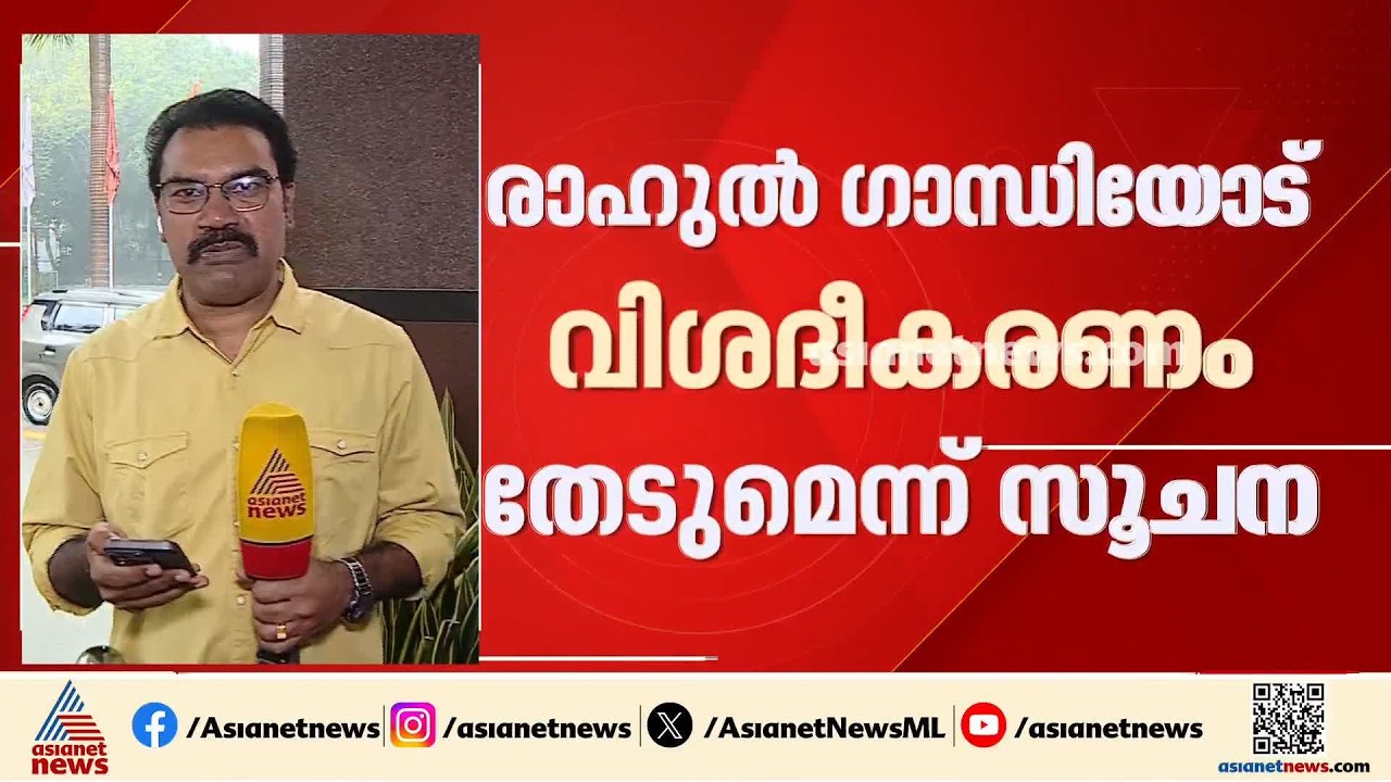 സുപ്രീംകോടതി മാർച്ച്; രാ​ഹുൽ ​ഗാന്ധിയോട് വിശദീകരണം തേടിയേക്കും