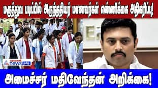 Rise of Dalit Students in Medical Studies - Minister Ma. Subramanian